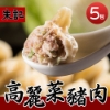 朱記高麗菜豬肉水餃5包組 圖片