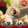 朱記高麗菜豬肉水餃10包組 圖片