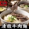 朱記清燉牛肉細麵 圖片