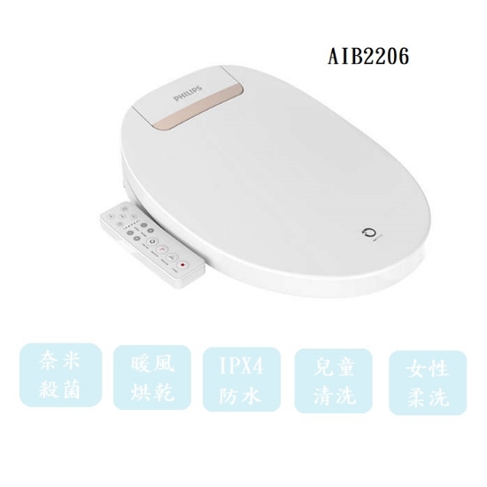 【Philips 飛利浦】智能馬桶蓋AIB2206 圖片