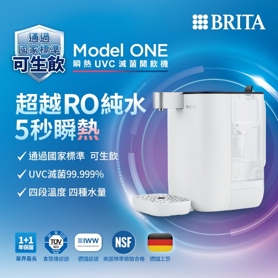 BRITA Model ONE智能瞬熱UVC滅菌開飲機 圖片