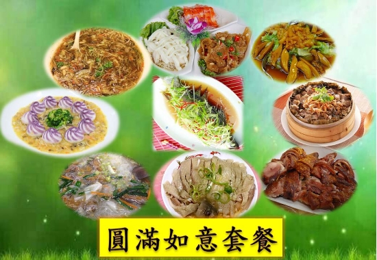 園滿如意套餐 圖片