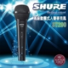 十全SHURE 高級動圈式麥克風/SV200 圖片