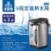 大家源3段定溫熱水瓶-4.6L/TCY-2025/台 圖片