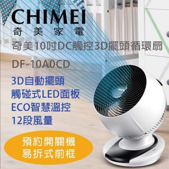 奇美CHIMEI 10吋DC觸控3D擺頭遙控循環扇/DF-10A0CD/台 圖片