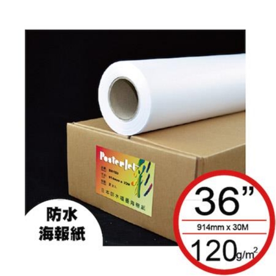 Posterjet日本防水噴墨海報紙/120g/36吋/914mmx30M/支 圖片