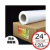 Posterjet日本防水噴墨海報紙/120g/24吋/610mmx30M/支 圖片