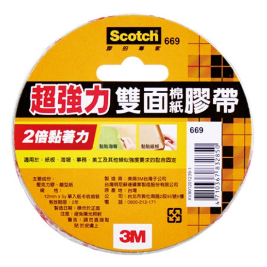 3M Scotch超強力雙面棉紙膠帶/669/12mmx5Y 圖片