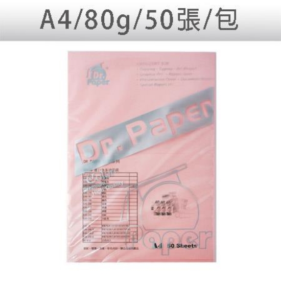 Dr.Paper多功能色影印紙/A4/80g/玫瑰紅/50張/包 圖片