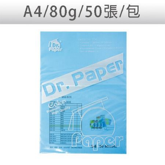 Dr.Paper多功能色影印紙/A4/80g/深藍色/50張/包 圖片