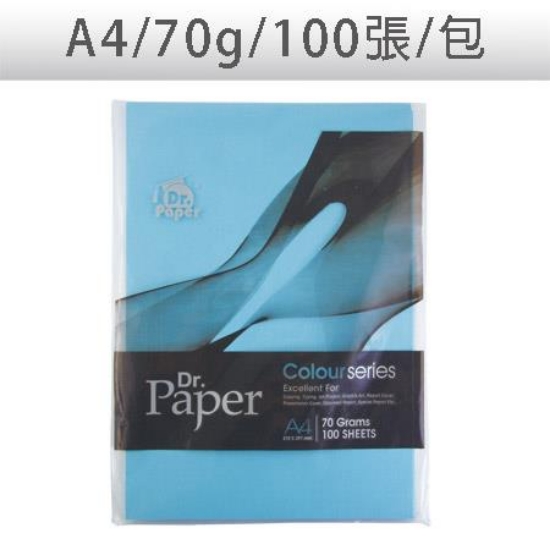 Dr.Paper多功能色影印紙/A4/70g/淺藍色/100張/包 圖片