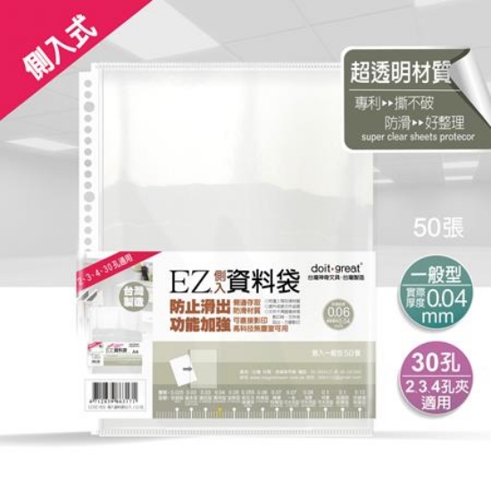 台灣神奇29孔側入資料袋/EZ29C-B50/厚0.04mm/50張/包 圖片