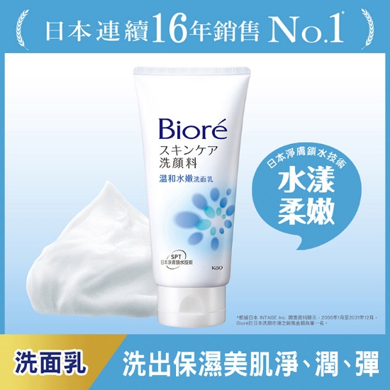 Biore溫和水嫩洗面乳 圖片