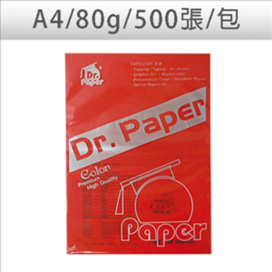 Dr.Paper多功能色影印紙/A4/80g/大紅色/500張/包 圖片