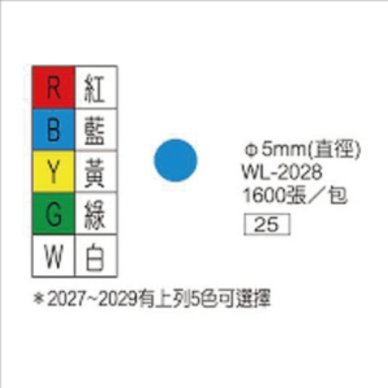 華麗牌圓點標籤/WL-2028B/藍/5mm/1600張/包 圖片