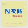 N次貼3x3 自粘便條紙61115/76x76mm/黃/100張 圖片