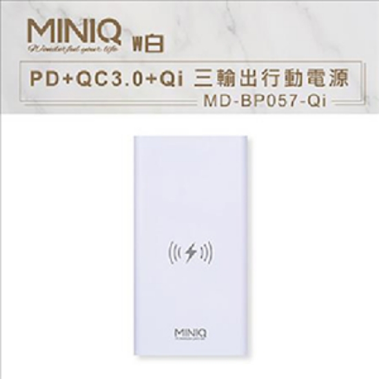 十全miniQ無線充行動電源/MD-BP057QW/白 圖片