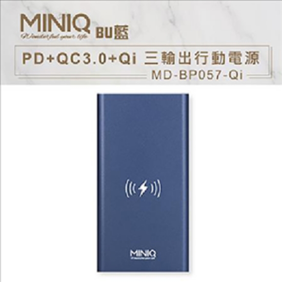 十全miniQ無線充行動電源/MD-BP057QBU/藍 圖片