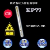 十全精緻型紅光長桿雷射指示筆/KP77 圖片