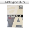 Double A色影印紙/淺黃色/A4/80g/50張/包 圖片