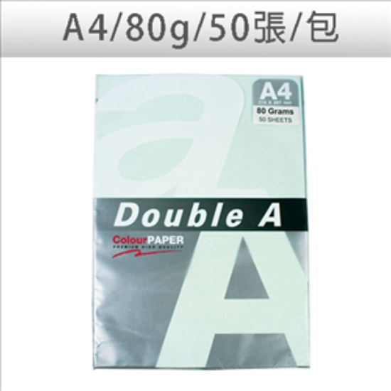 Double A色影印紙/淺綠色/A4/80g/50張/包 圖片