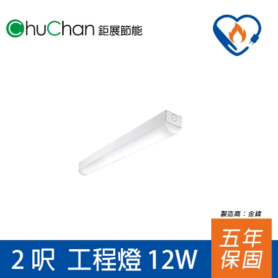 鉅展節標LED燈2呎工程燈 圖片