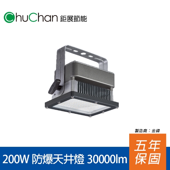 鉅展LED防爆天井燈200W 圖片