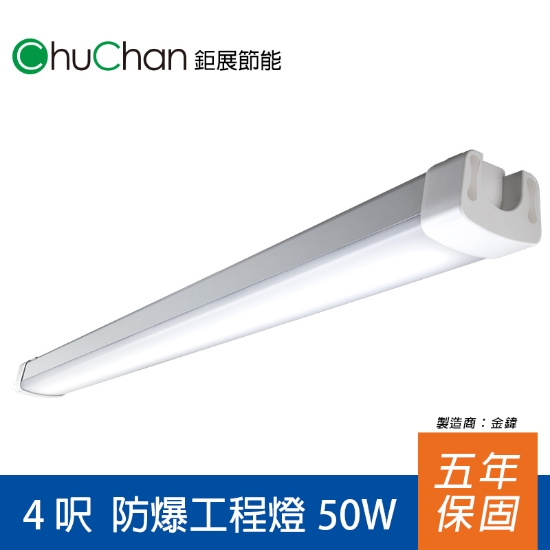 鉅展LED防爆工程燈50W 圖片