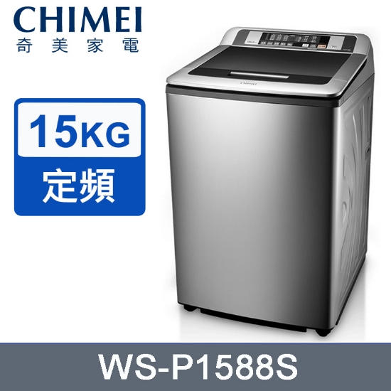 【CHIMEI奇美】 15KG定頻直立式洗衣機 WS-P1588S 圖片