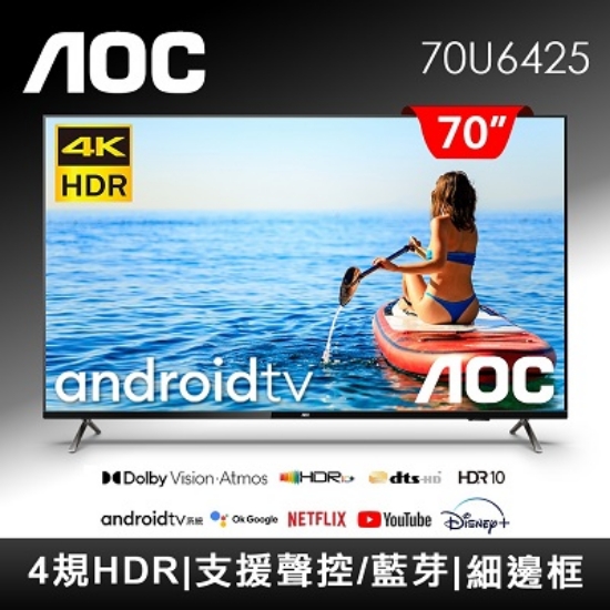 【AOC】70型4K HDR Android10液晶電視(70U6425)(含基本安裝) 圖片