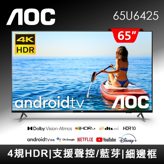 【AOC】65型4K HDR 液晶電視(65U64系列)(含基本安裝) 圖片