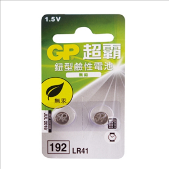 GP 超霸鈕型鹼性電池/192/2入/LR41 圖片