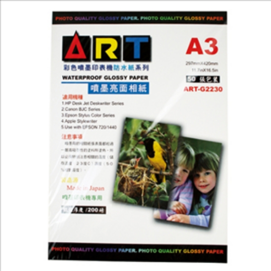 ART防水亮面相片紙ART-G2230/A3/200g/50張/包 圖片