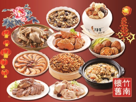 竹南懷舊-頂級珍饌富貴宴 圖片