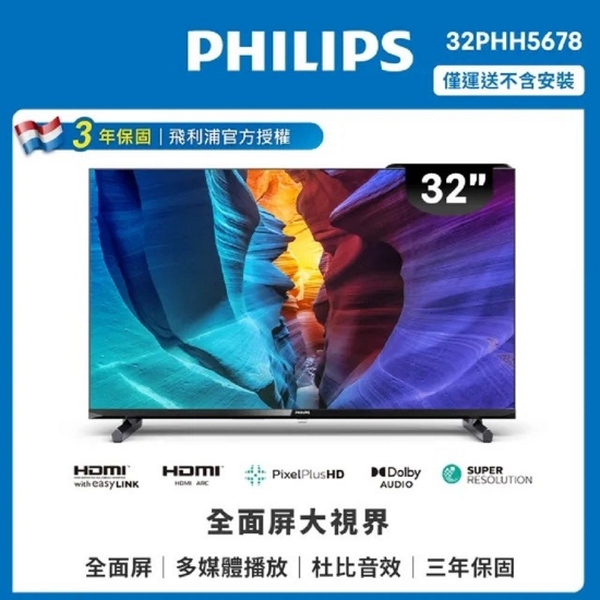 Philips 飛利浦 32型 HD 全面屏液晶顯示器(32PHH5678) 圖片