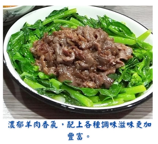 【統賀】羊肉炒片 圖片