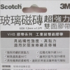 3M Scotch VHB超強力雙面膠帶/V1204/玻璃磁磚專用/12m 圖片