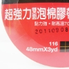 3M Scotch超強力雙面泡棉膠帶/116/48mmx3Y 圖片