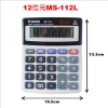 E-MORE國家考試專用計算機/12位元/MS-112L/兩色混出 圖片