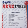 E-MORE國家考試專用計算機/12位元/MS-112L/兩色混出 圖片