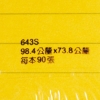 3M Post-it利貼狠黏橫格便條紙/643S-1/98.4x73.8mm/黃 圖片