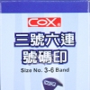 COX6連號碼印/3號/6連 圖片