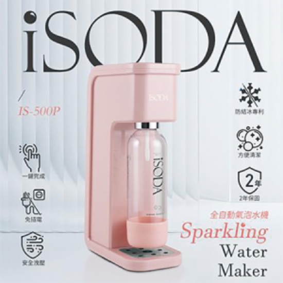 iSODA粉漾系列全自動氣泡水機/ISO-IS-500-P/粉色 圖片