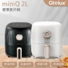 Glolux miniQ 2公升氣炸鍋/AF201-S1/象牙白 圖片