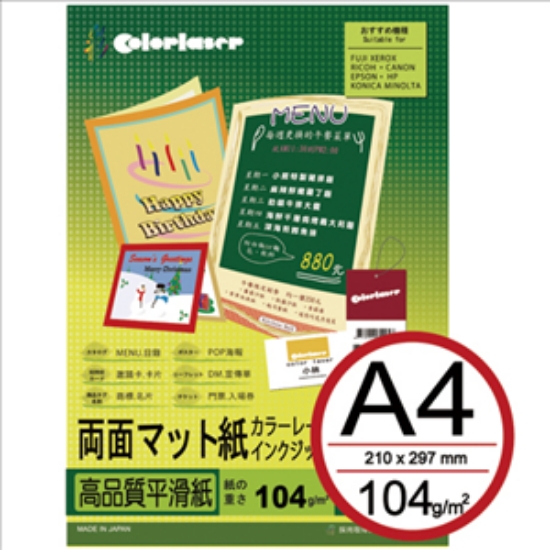 Colorlaser日本頂級平滑多功能紙/104gsm/A4/100張/包 圖片