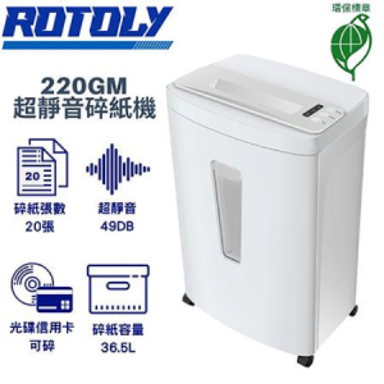 歐風ROTOLY A4超靜音49DB短碎狀碎紙機(環保標章)/220G 圖片