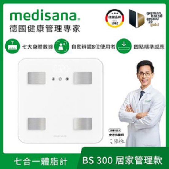 德國medisana七合一多功能體脂計/BS 300/白 圖片