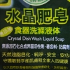 南僑水晶肥皂食器洗滌液体/補充包/800ml/包 圖片