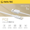 FAFATEC FC2 Lightning充電線1M 圖片