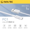 FAFATEC FC1 Type C充電線1M 圖片